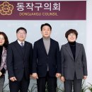 동작구의회 이미지