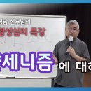 얀세니즘(Jansenism)이란 무엇인가? 이미지
