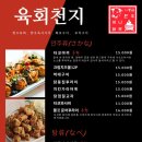 육회천지보정점 이미지