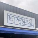 청원모밀직영점 이미지