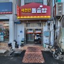 새천안돌솥밥 | 천안역 역전시장 근처 한정식 한식 백반 식당 새천안 돌솥밥