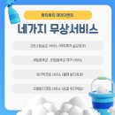 입주청소 <뽀득 뽀득> 내돈내산 후기 사진