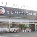 송탄나여사부대찌개화성점 이미지
