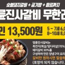 명륜진사갈비가람점
