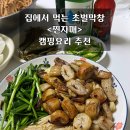 자매유통 | 집에서 먹는 초벌막창 <찐자매> 캠핑요리 추천