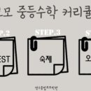 모모수학학원 이미지