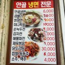 안골냉면