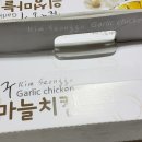 김성구의성마늘치킨 이미지