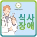여의도힐정신건강의학과의원 | [대연동 식사장애 치료] 먹어도 괜찮을지 계속 고민하게 되는 식사장애