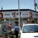 부잣집밀면 이미지