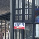 상평까페 이미지