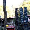 산꾼의집 이미지