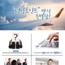 [ 항공사 대비 수업 시간표] 1:1반 / 항공사모의면접반
