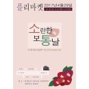 거귀포 신시가지에서 열리는 프리마켓에 놀러오세요~ 이미지