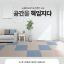 [ 중고상품 ] 정말 깨끗하게 사용한 LG데코타일 싸게 드려요~~ 이미지