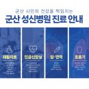 군산 성신병원 이미지