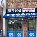 팔복(단지내)공인중개사사무소 | 성남부동산 알파삼성(단지내)공인중개사사무소 공장임대