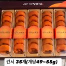 우영농원 | [인터넷쇼핑] 맛있는 곶감.반건시 말고 건시-우영농원 지리산산청곶감 내돈내산후기