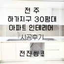 전진주방가구 이미지