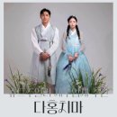 다홍치마 | ✔ 본식·촬영·혼주 한복까지 한 곳에서, 제주한복 전문점 다홍치마