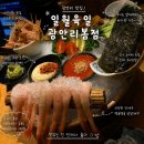 일월육일부산 | 광안리 맛집 일월육일 광안리봄점 후기｜기본찬부터 맛있던 곳 내돈내산 솔직후기