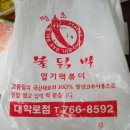 동대문엽기떡볶이의 땡초불닭발 먹어보니