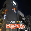 와글라스 이미지