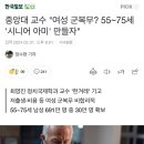 중앙대 교수 "여성 군복무? 55~75세 '시니어 아미' 만들자" 이미지