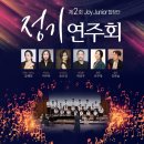 조이 주니어 합창단 창단연주회 | 조이주니어합창단 정기연주회 초대합니다.