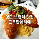곤트란쉐리에 밸류호텔 부산광역시점 | [부산 영도 맛집/브런치 카페 맛집]부산 밸류호텔 베이커리 브런치 카페 &#34;곤트란쉐리에&#34;