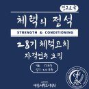 대한체력코치협회(KCA) 28기 체력코치 연수생 모집 이미지