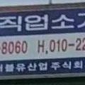 수정파출부직업소개소 이미지