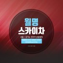 스카이 카서비스 이미지