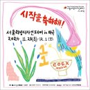 코엑스 마곡 방문 후기 +주차팁 // 제1회 서울리빙디자인페어 in 마곡