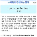 put~ on the line 이미지