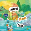교과서여행