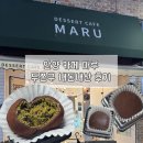 디저트카페 마루 | [안양 카페] 안양 두쫀쿠 맛집을 찾아서 "카페 마루" 내돈내산 후기 (feat. 스코닉 두쫀쿠 비교)