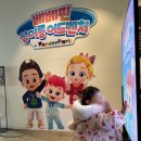 이마트24 성당신대구점 | 모녀데이트: 두돌아기랑 방문하기좋은 베베핀싱어롱어드벤처