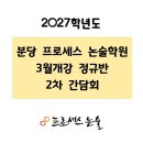 분당프로세스논술학원