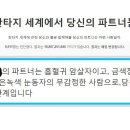 당신의파트너