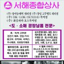 서해종합상사 - 옹진군 선재로 268 | 서해종합상사