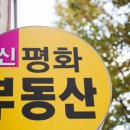 평화부동산중개사무소 이미지