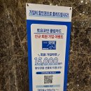 토요코인 인천부평 | 토요코인 인천부평점 솔직 리뷰 및 조식 후기