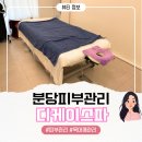 신백현중학교 | [디케이스파] 분당피부관리 목어깨관리 후기