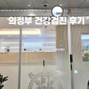 의정부 건강검진 수면 위내시경 민락동 내과 종합건강검진 후기