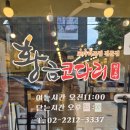 휘경10 | 휘경동코다리)막걸리 무제한 "황금코다리 휘경점" 내돈내산 방문후기