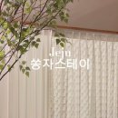 쏭자스테이