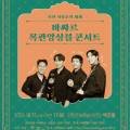 10월 브런치 콘서트 바싸르 목관 앙상블 콘서트 이미지