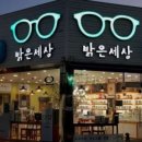 밝은빛안경원 네이버블로그