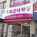 에스케이축산 이미지